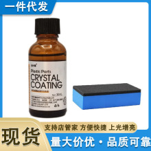 仕叶草 汽车多功能氟硅保护镀膜/内饰镀膜/ 汽车塑料件翻新剂