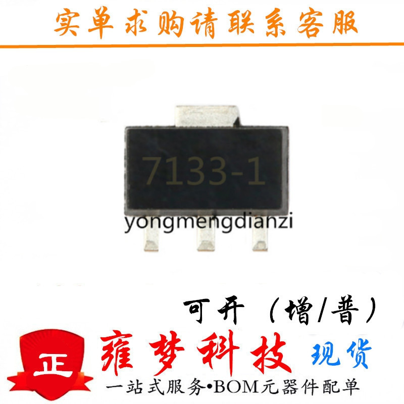 HT7133-1 HT7133 SOT-89 低功效高耐压三端稳压管 全新现货 雍梦