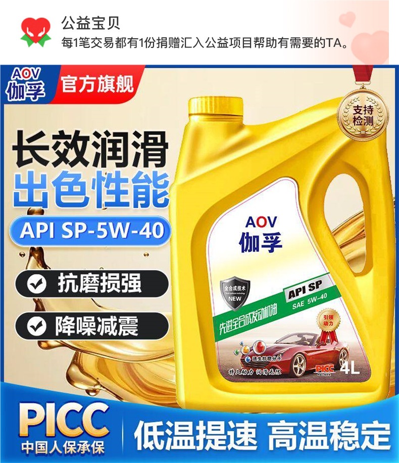 People's Insurance Company Insures Gafu Automotive Oil, a National Standard Fully Synthetic Engine Oil That Supports Testing for Strong Power, 4L