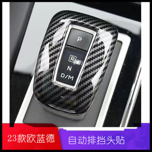 Suitable for 23 Outlander automatic gear shift head decorative sequins stickers car interior decoration modification