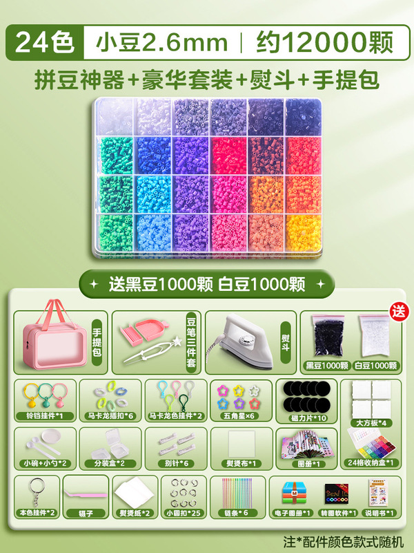 拼豆材料包全套2.6mm融合豆送收纳包盒装手工diy材料包全套工具|undefined
