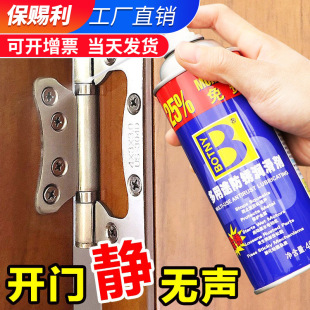 Baocili multi-functional rust remover anti-rust lubricating car window lubricant screw loose metal door lock lubricant