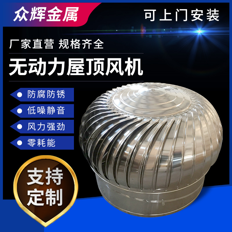 不锈钢无动力风球厂房屋顶通风器猪舍换气风帽600型散件烟道风球