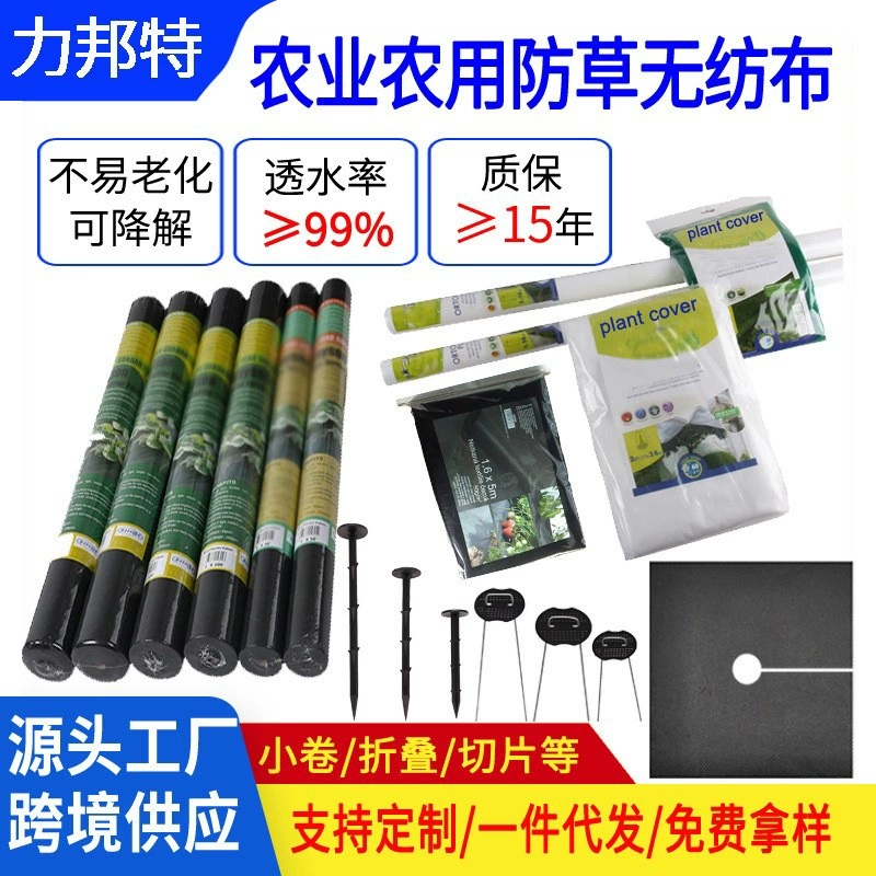 Трансграничные поставки сельскохозяйственных нетканых материалов против старения и против травы