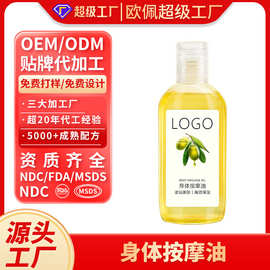 按摩精油oem贴牌定制 植萃嫩肤通经络推拿精油身体按摩油源头工厂