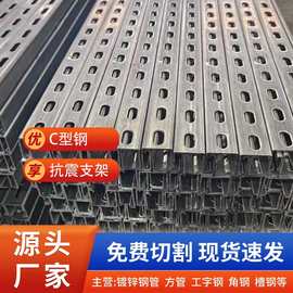 直发镀锌抗震支架冲孔C型钢光伏支架热镀锌c型钢型材异型钢