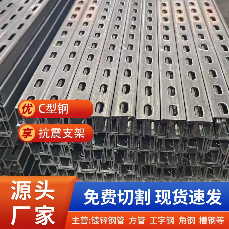 直发镀锌抗震支架冲孔C型钢光伏支架热镀锌c型钢型材异型钢