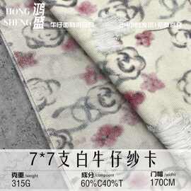 现货7*7斜纹白牛仔纱卡面料60%棉40%涤牛仔布料 直喷印花普洗工艺