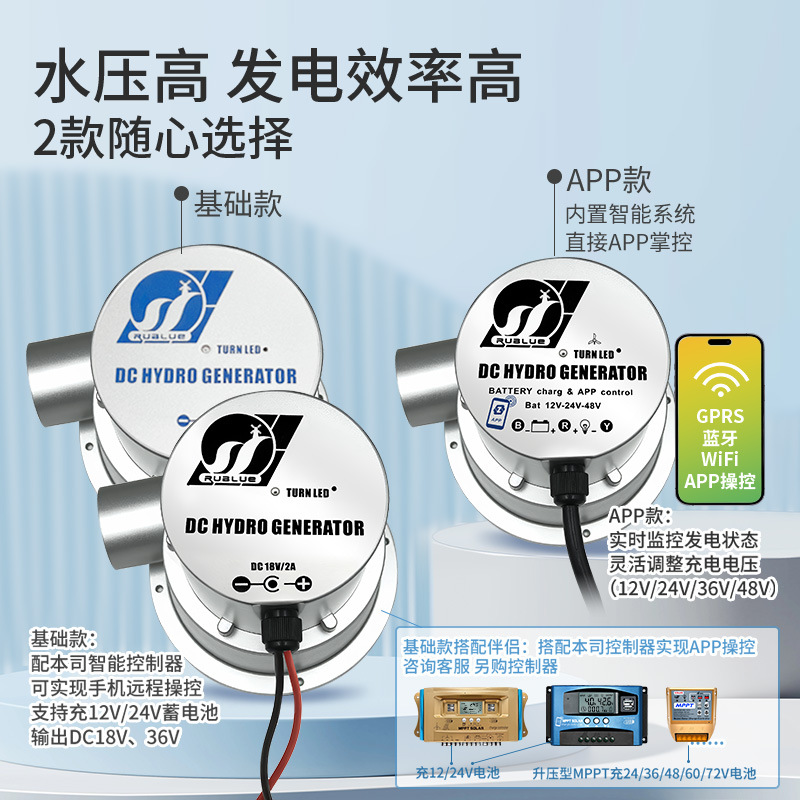 MPPT水流涡轮式无刷电机小型水力发电机手机APP远程操控家用野外