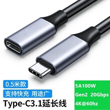 定制USB3.1Type-c延长线高速20GB电脑手机4K合金款传输连接数据线
