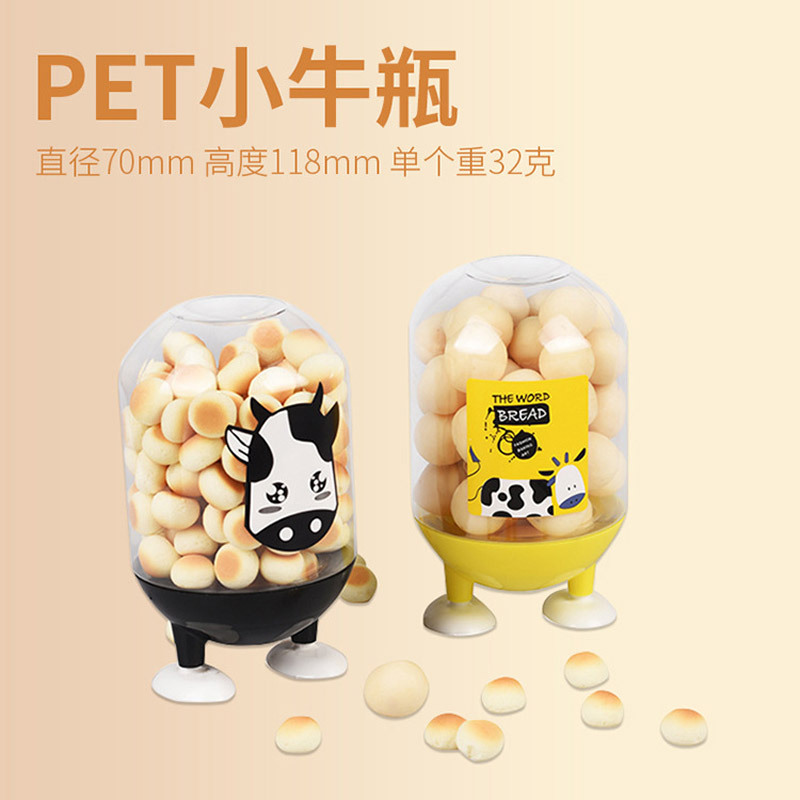 pet小牛瓶小馒头罐彩虹糖果罐零食山楂球瓶儿童辅食罐食品塑料罐