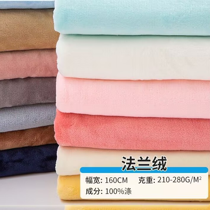 288F双面法兰绒 素色针织绒布布料 玩具睡袍毛毯家居服睡衣面料