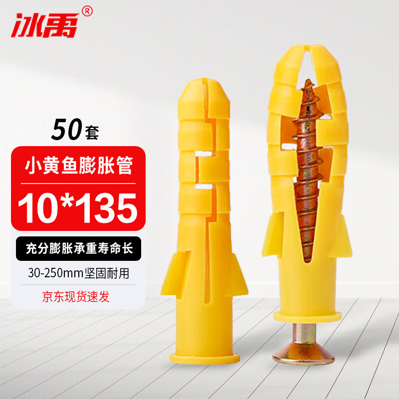 冰禹 BY-200 小黄鱼塑料膨胀管螺栓膨胀螺丝 墙塞自攻螺丝钉胀塞