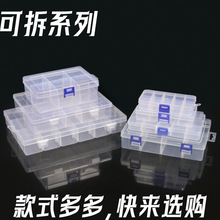 pp可拆10格15格24格透明塑料渔具收纳盒首饰串珠文具整理盒零件盒