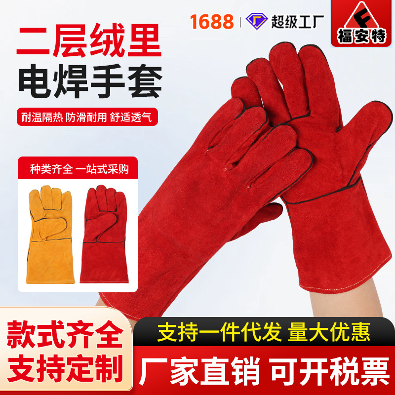 长款电焊手套福安特二层绒里全皮劳保防护加长牛皮焊工手套批发