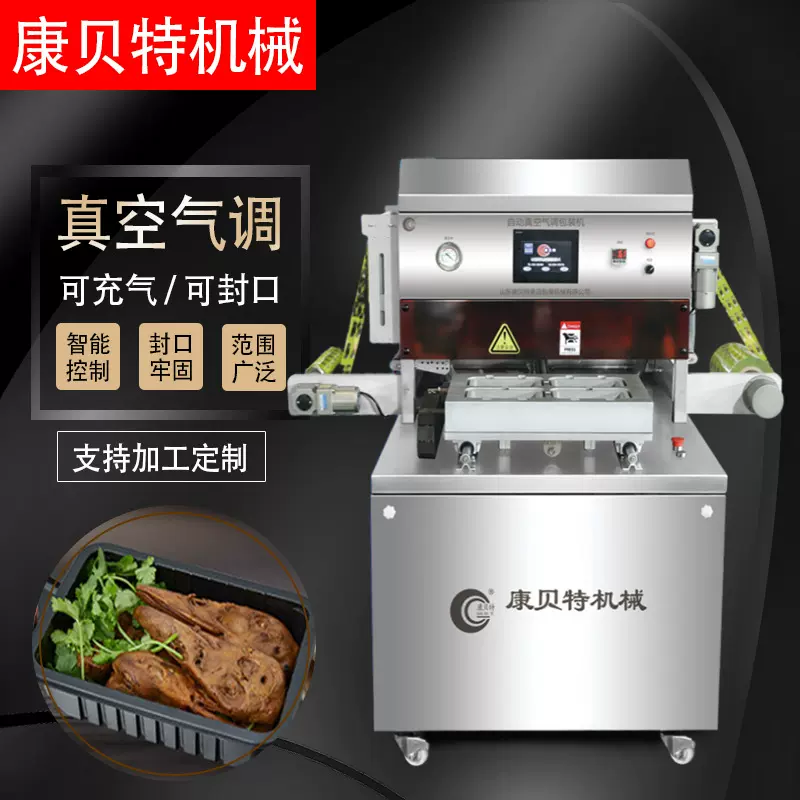 气调保鲜包装机自动盒立式双工位盒式包装机鸭货卤味封口机