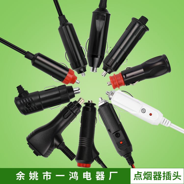 车载插头点烟头汽车点烟器电源插头充气泵吸尘器公头