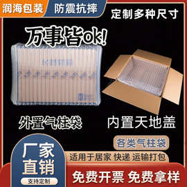 定制气柱袋包装天地盖纸箱内部填充袋快递打包气泡柱气柱防摔防震