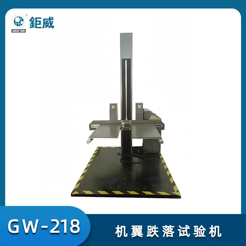 旅行箱行李箱掉落试验机箱子冲击破损测试台双翼式跌落试验机