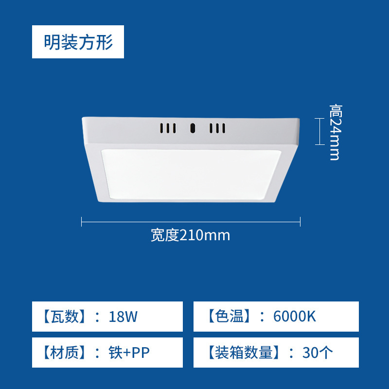 18w [square] surface mounted panel light