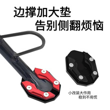 摩托车配件铝合金改装加大座边撑支脚防水防滑脚垫