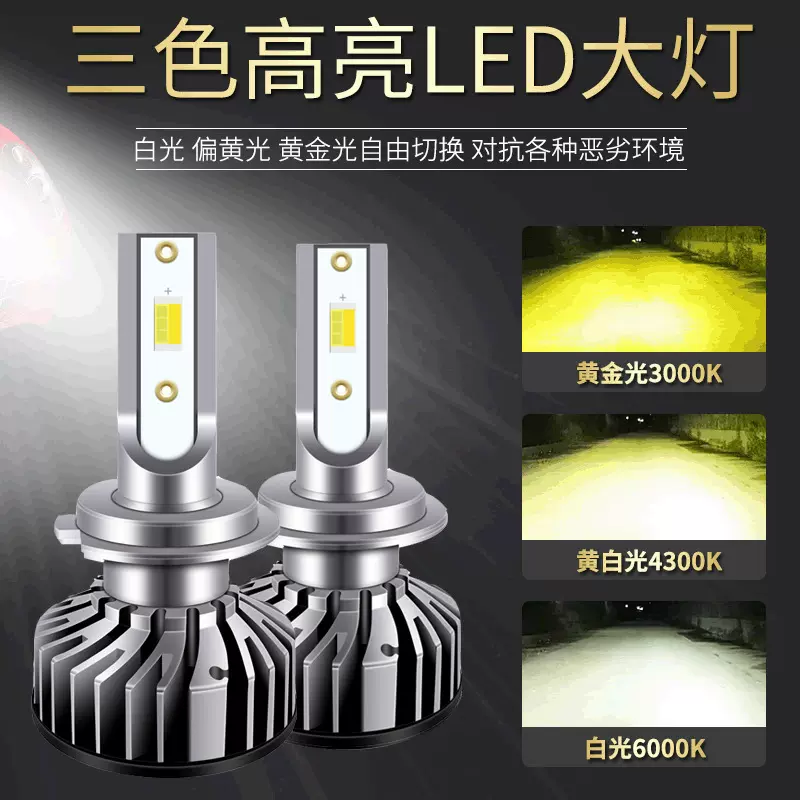F2短款汽车LED大灯H11 H7 H4 9005H1远近一体大灯灯泡三色LED车灯