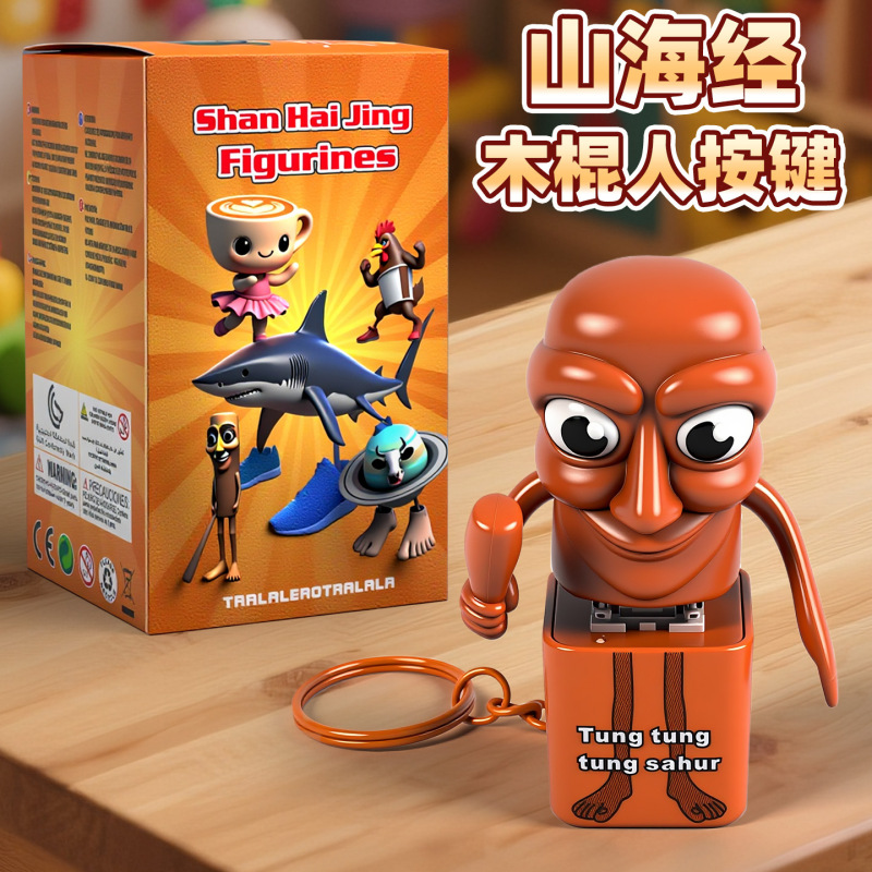 按键木棍人山海经tungtungtungsahur语音闪光钥匙扣解压玩具盲盒|undefined