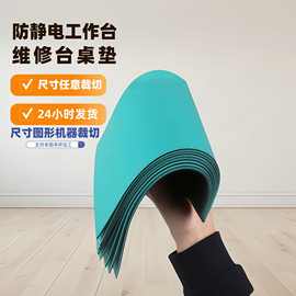 耐温防静电台垫绿色30CMX40CM工作台静电皮耐磨维修作业台布桌垫
