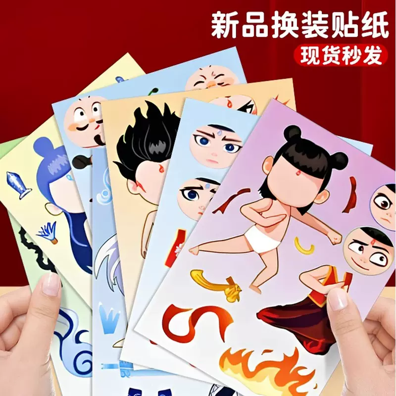 哪吒换装贴纸贴画滴胶贴纸幼儿园文具贴纸手账卡通防水儿童贴纸