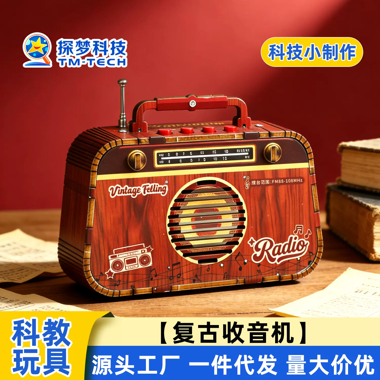 儿童diy复古收音机科学实验小套装科技小制作手工科教益智拼装包