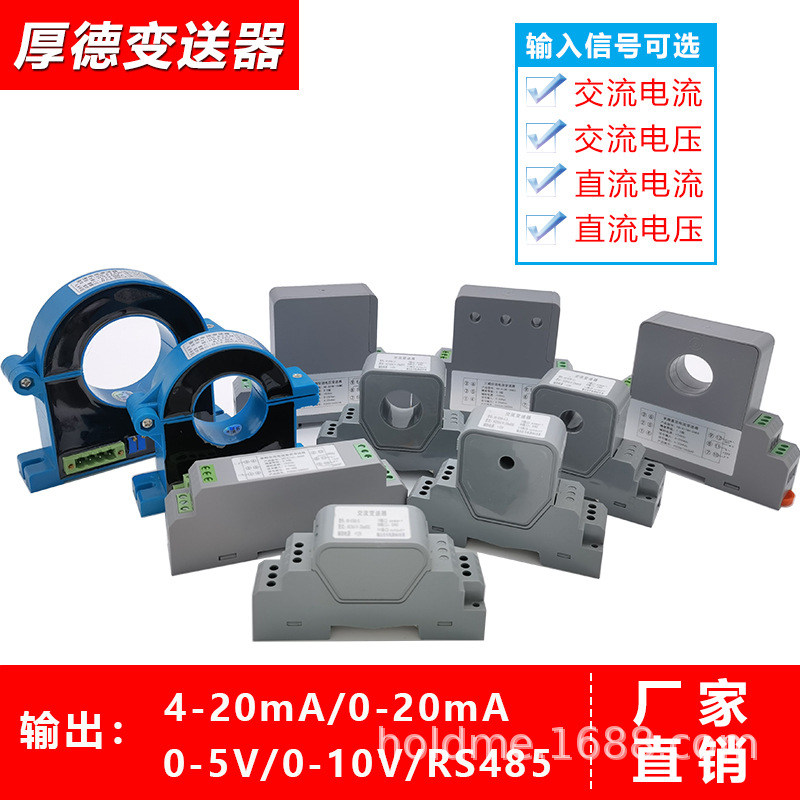 交流电流变送器4-20ma 霍尔电流传感器模块485/0-20ma/0-5V/0-10V