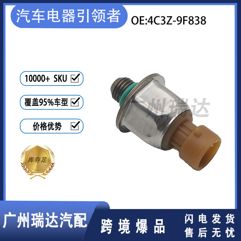 Suitable for Ford auto parts fuel pressure sensor 4C3Z-9F838 4C3Z-9F838-A Suitable for Ford auto parts fuel pressure sensor 4C3Z-9F838 4C3Z-9F838-A