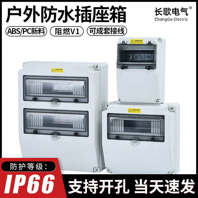 工业防水插座箱户外阻燃手提二级电气控制配电箱电源开关检修箱