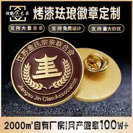 金属烤漆外贸徽章定制软硬珐琅合金翻领别针搪瓷胸章纪念章批发