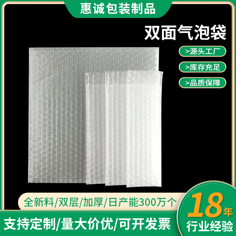 厂家供应物流包装全新料泡泡袋加厚防震自粘气泡袋泡沫汽泡袋子