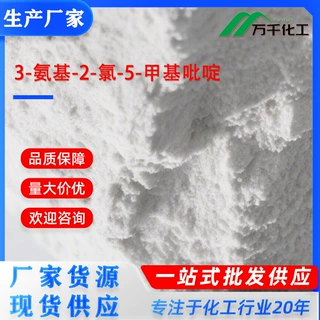 3-氨基-2-氯-5-甲基吡啶5-Amino-6-chloro-3-picoline 厂家现货速