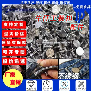工字扣钉子牛仔外套牛仔裤纽扣配套圆形敲铆钉螺纹螺丝钉直钉配件