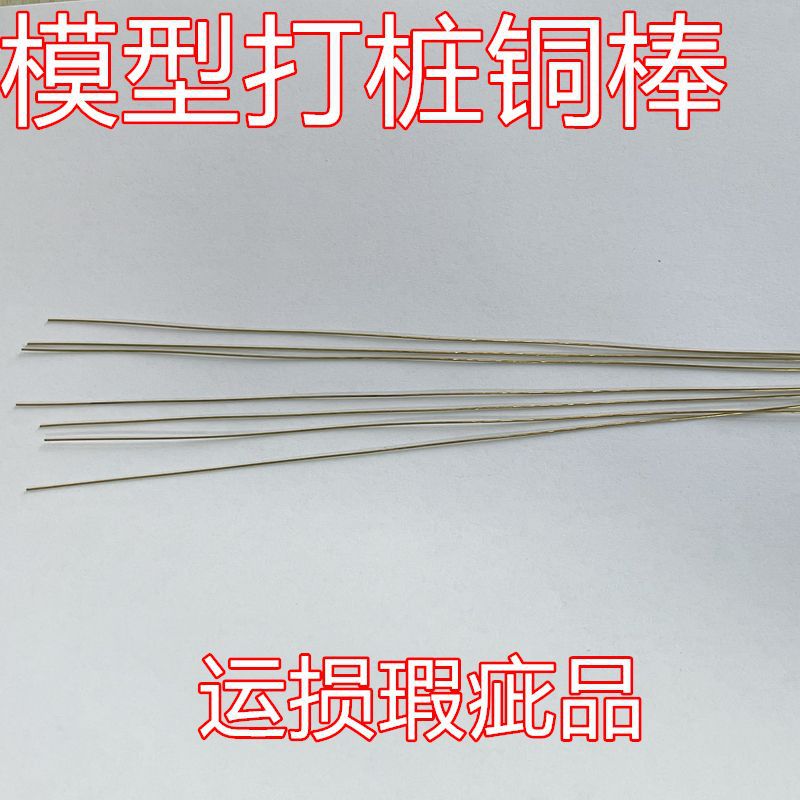 0.5MM 구리 파일 [운송 손상 결함] 2개