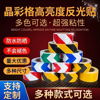 跨境晶彩格反光胶带卷材微棱镜大广角反光胶带交通标识防撞桶