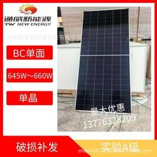 通威实验A级光伏板单晶645W-650W-655W-660W单面太阳能电池板组件