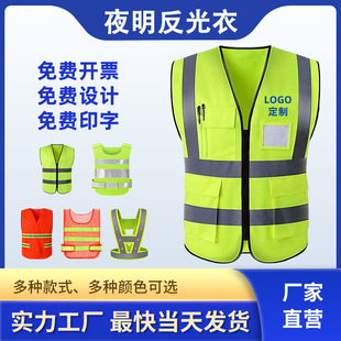 Reflective Vests Wholesale Sanitation Vests Construction Site Safety Reflective Night Patrol Clothing Outdoor
