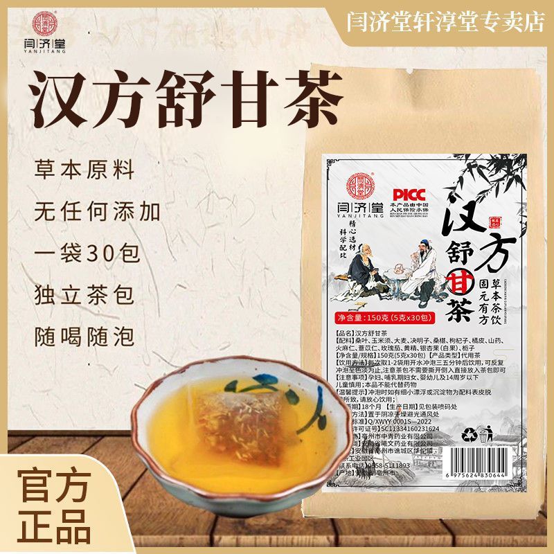 Chinese Herbal Shugan Tea, Chrysanthemum and Cassia Seed Tea, Wolfberry and Licorice Liver Tea, Wholesale Herbal Tea