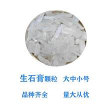 各规格透明颗粒石膏粉 中药石膏颗粒