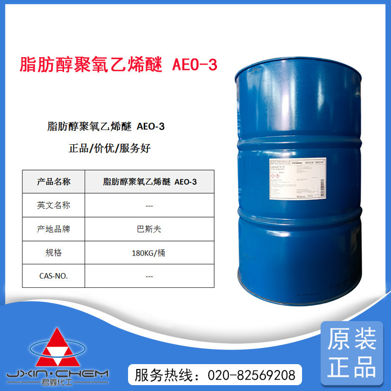 广州现货供应原装优质除油剂乳化剂AEO-3/7/9 脂肪醇聚氧乙烯醚
