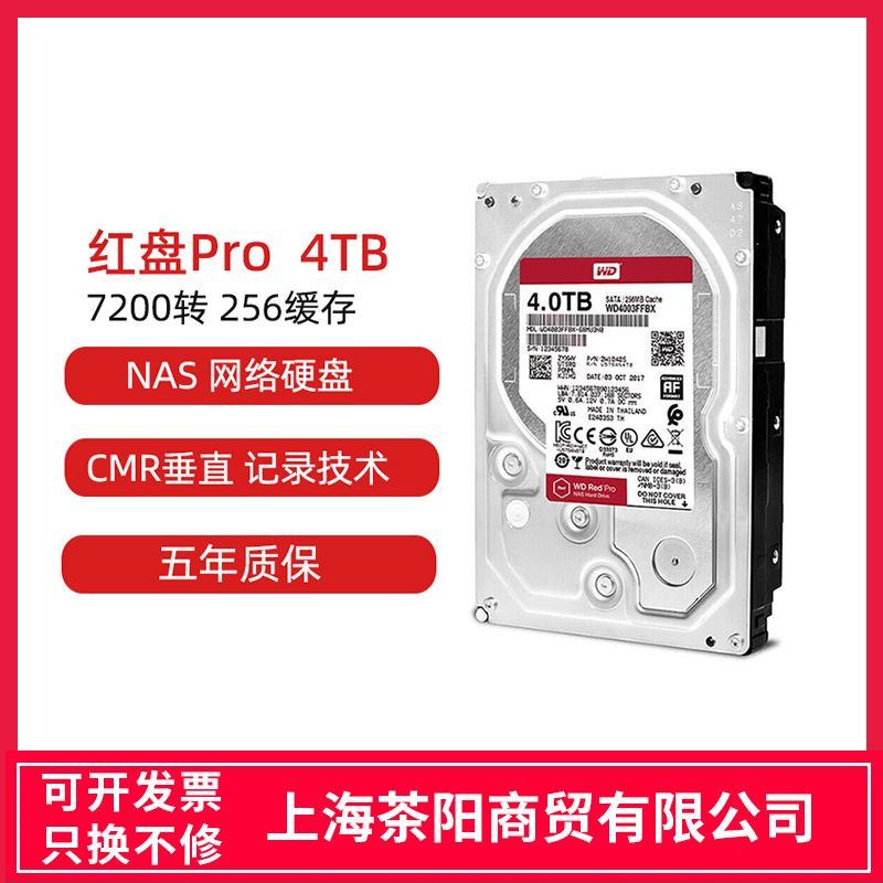 西数红盘Pro 4TB 8T 10T 12T 16T 20T网络储存NAS企业3.5CMR垂直