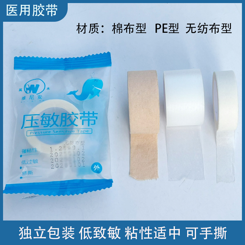 医用纸质胶带透气无纺布贴PE胶带棉布型橡皮膏固定医疗纸压敏胶布