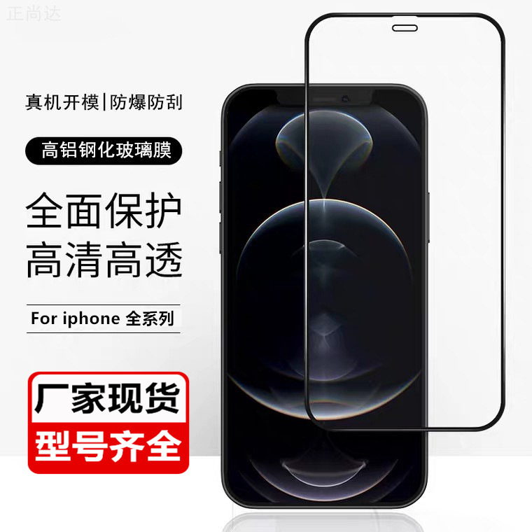 适用苹果15promax钢化玻璃膜iphone13全屏11高清12蓝光14手机贴膜