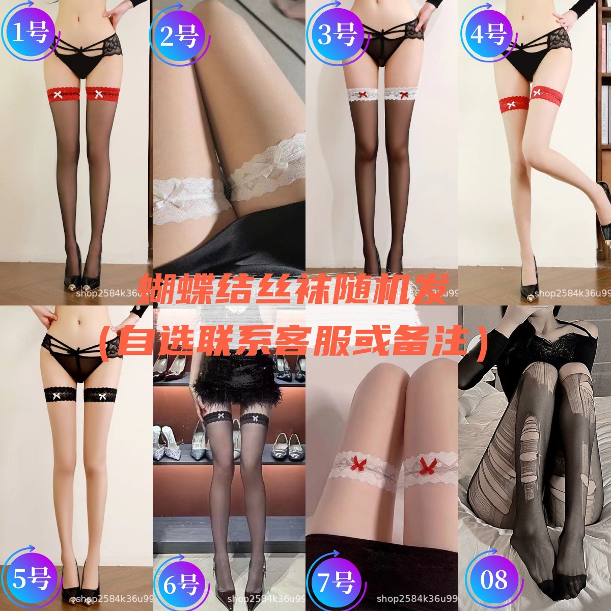 활 스타킹