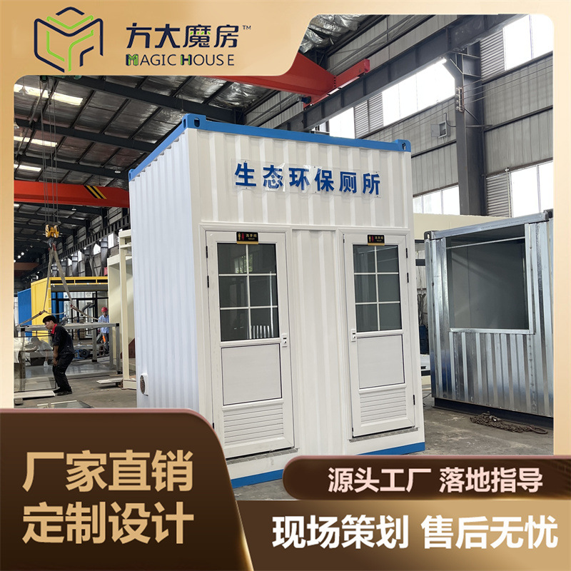 集装箱移动厕所环保生态厕所城市景区市政公厕免水冲公厕