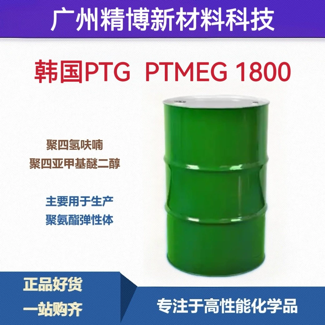Корея Корея ПТГ политетрагидрофурор эфир ПТМЭГ 1800 политетраметилен эфир гликоль
